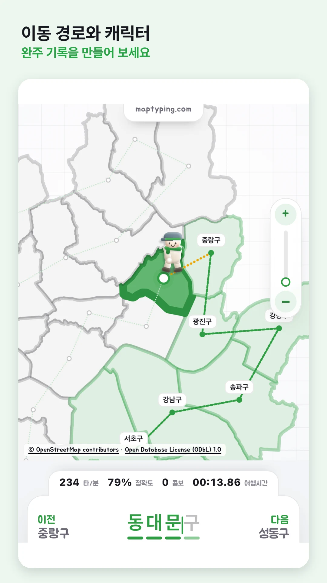 Map Typing - 지도 타자 여행 screenshot