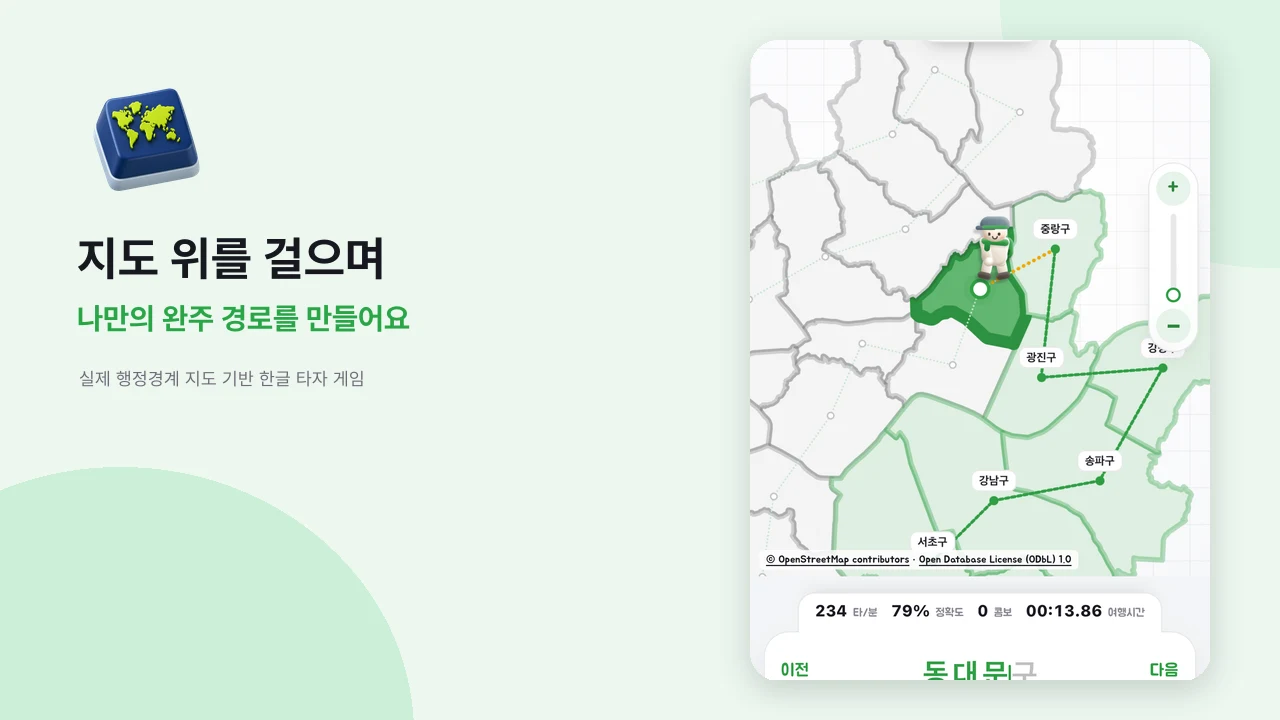 Map Typing - 지도 타자 여행 screenshot